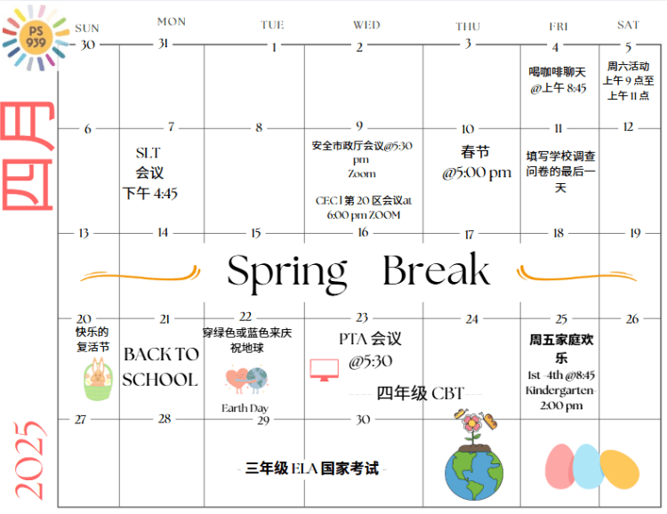 April Calendar ( Chinese)