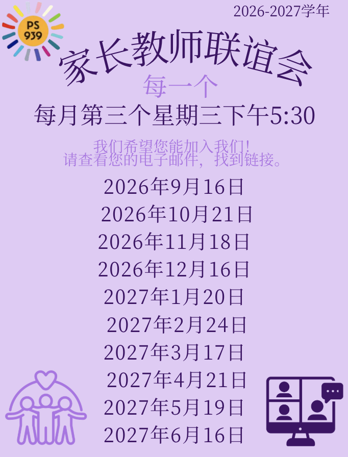 家长教师协会(PTA)会议海报,邀请家庭参与学校社区活动和讨论。
